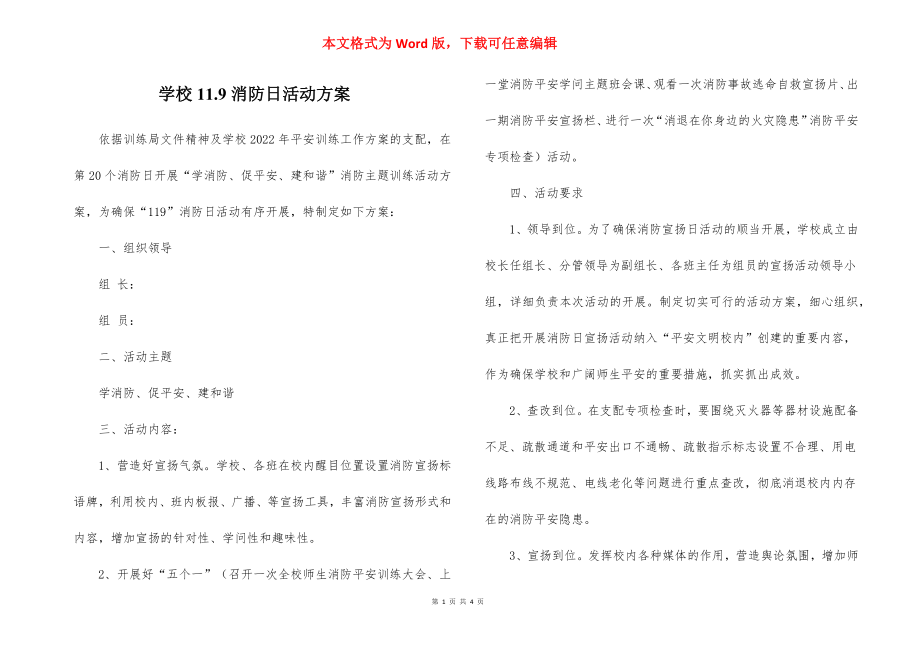 学校11.9消防日活动方案.docx_第1页