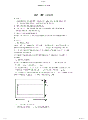 2022年二次函数全章教案.docx