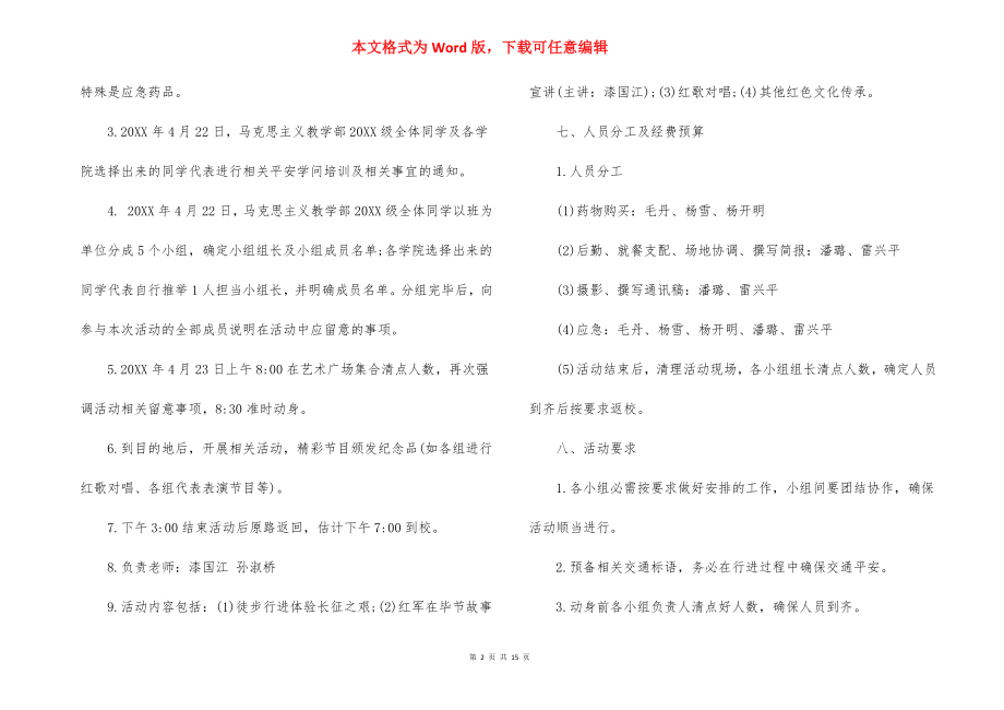 2022重走长征路跑步活动方案.docx_第2页