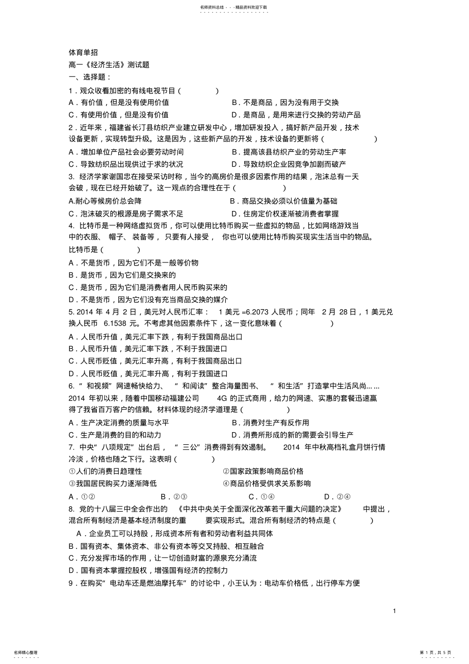 2022年体育单招高一测试题 .pdf_第1页