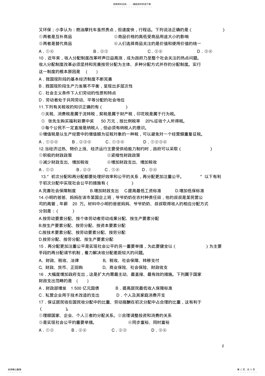 2022年体育单招高一测试题 .pdf_第2页