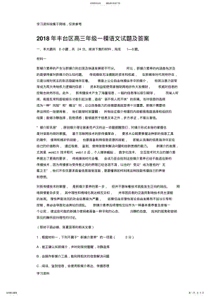 2022年丰台区高三语文一模试题及答案 .pdf