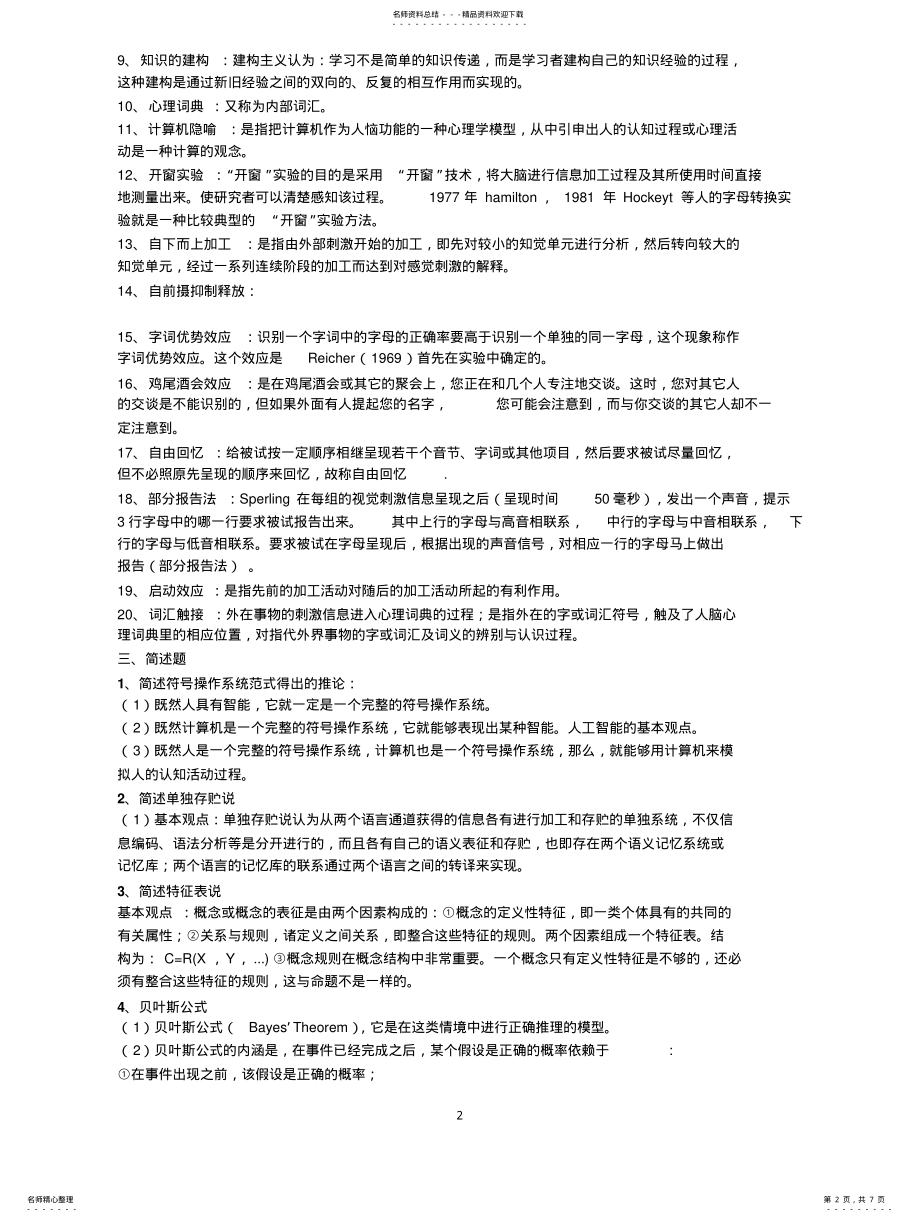 2022年认知心理学复习方案 .pdf_第2页