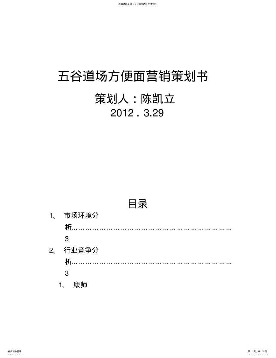 2022年营销策划书 2.pdf_第1页