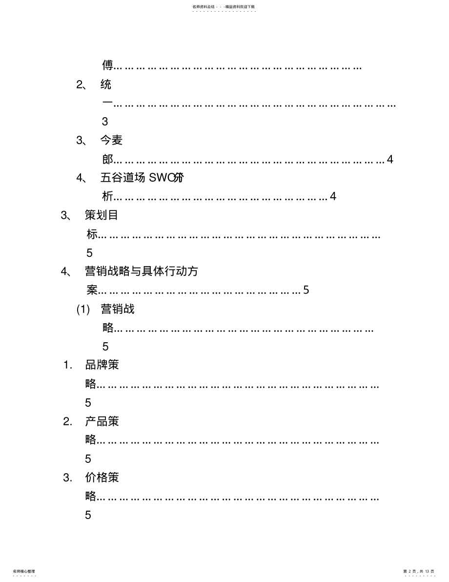 2022年营销策划书 2.pdf_第2页