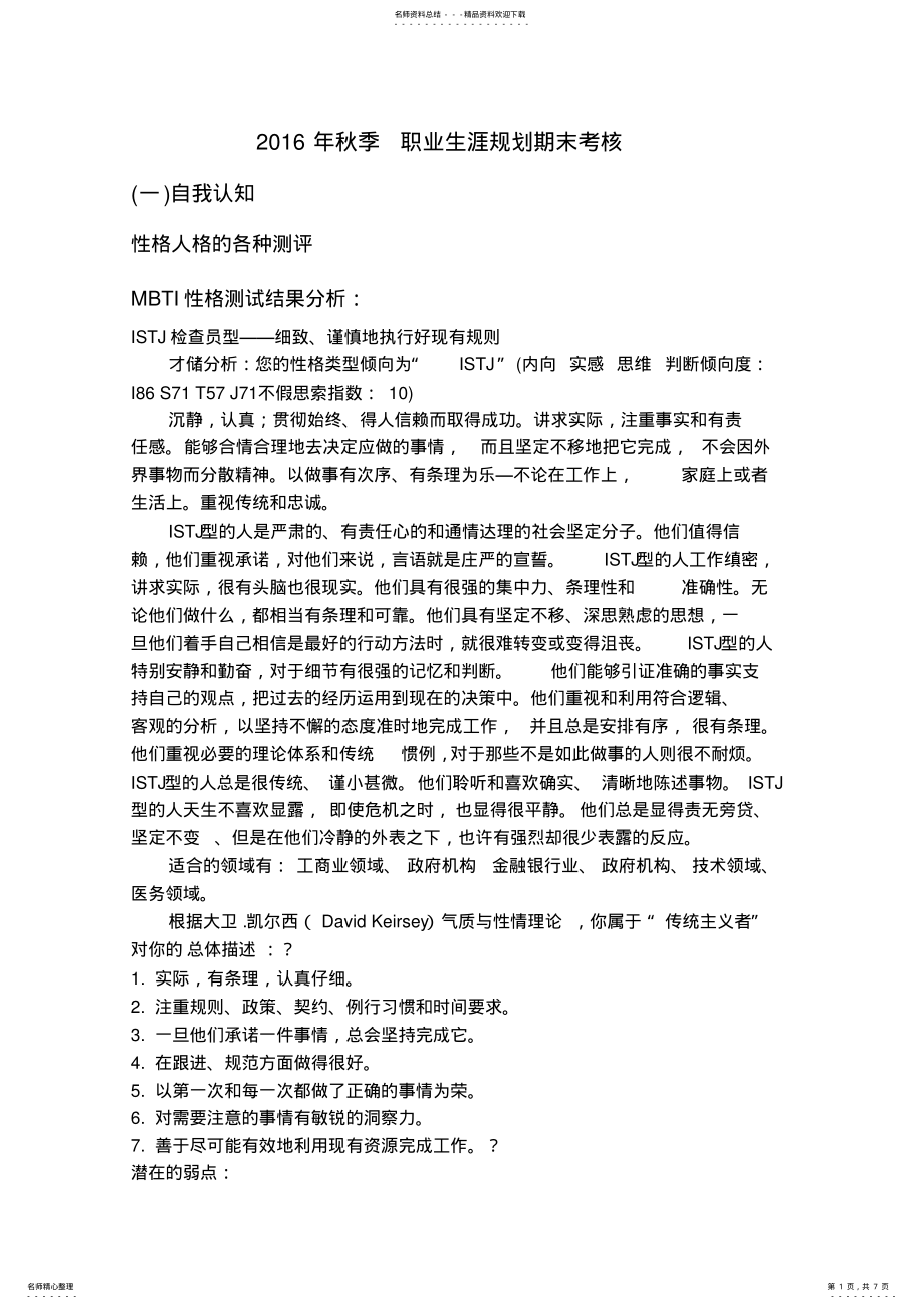 2022年职业生涯规划期末考核 .pdf_第1页