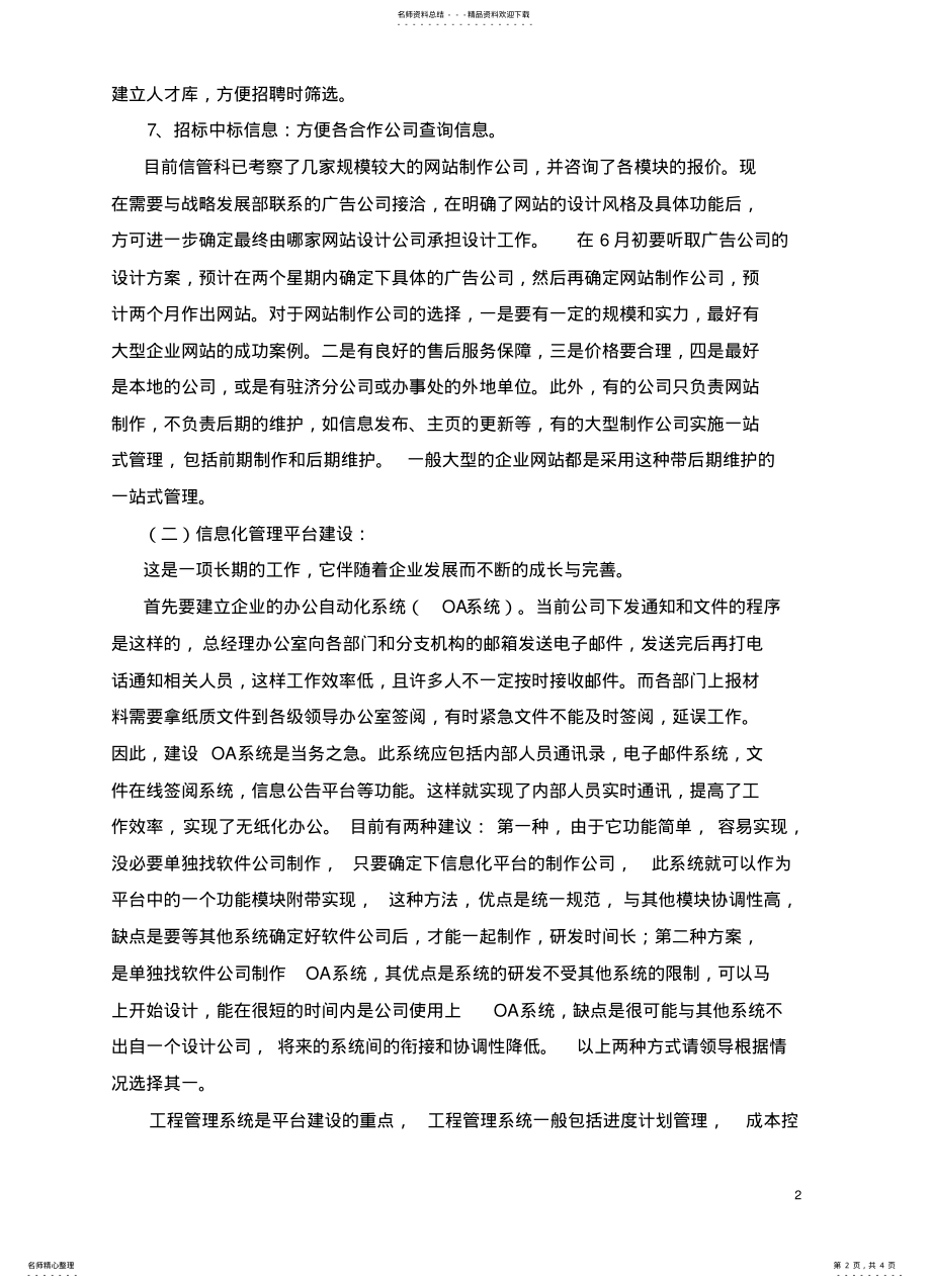 2022年企业信息化建设方案 .pdf_第2页