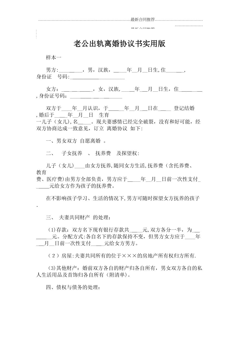 2022年老公出轨离婚协议书实用版.doc_第2页