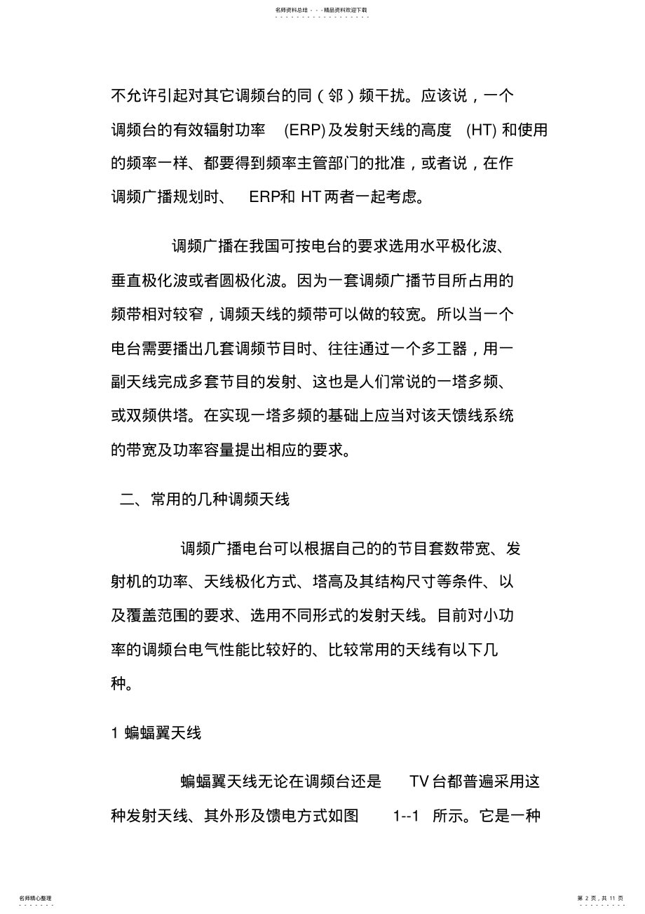 2022年调频广播的天馈系统 .pdf_第2页