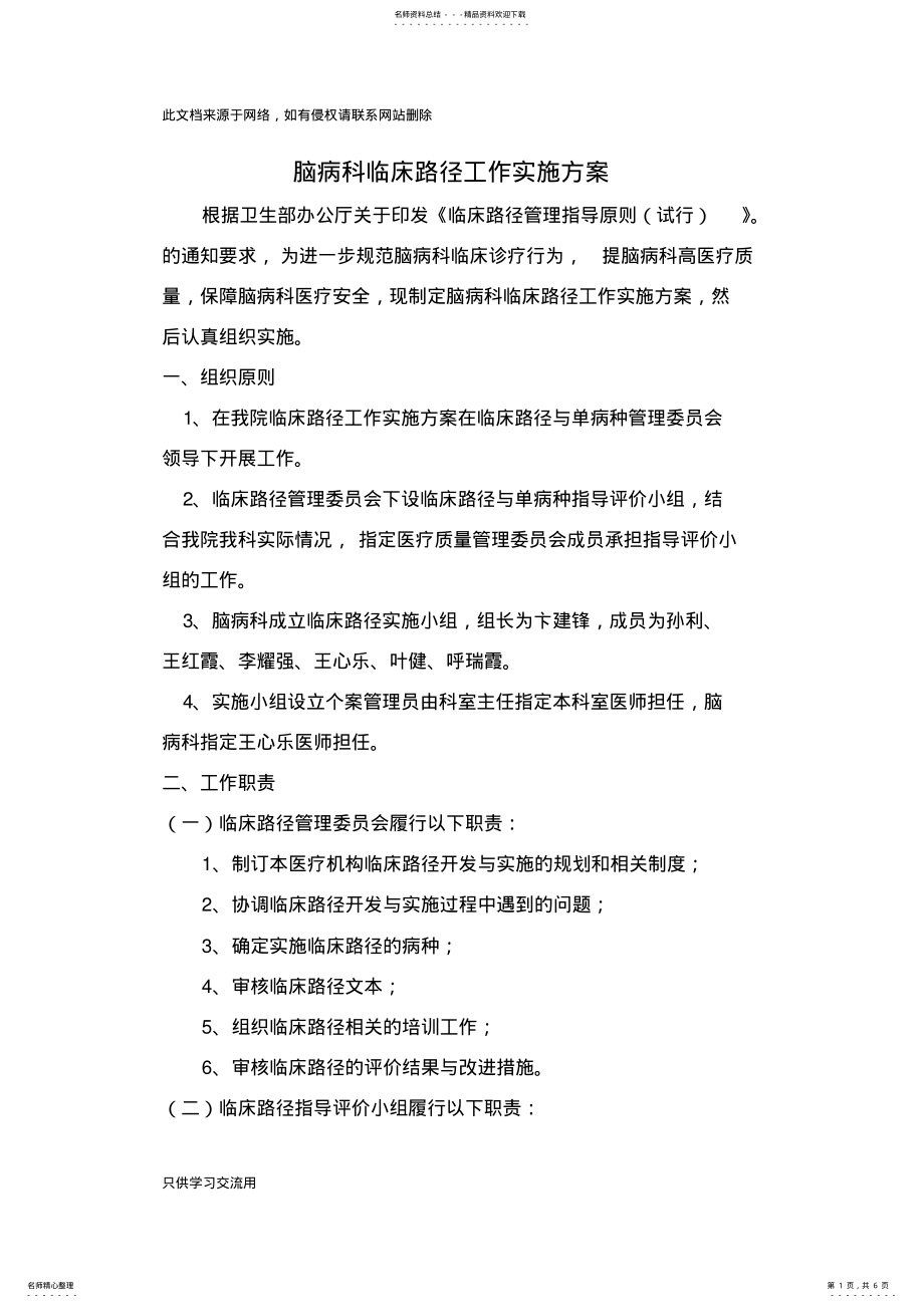 2022年脑病科临床路径实施方案文档说课材料 .pdf_第1页