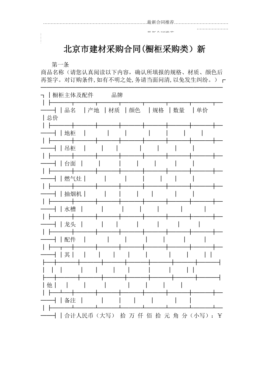 2022年北京市建材采购合同（橱柜采购类新.doc_第2页