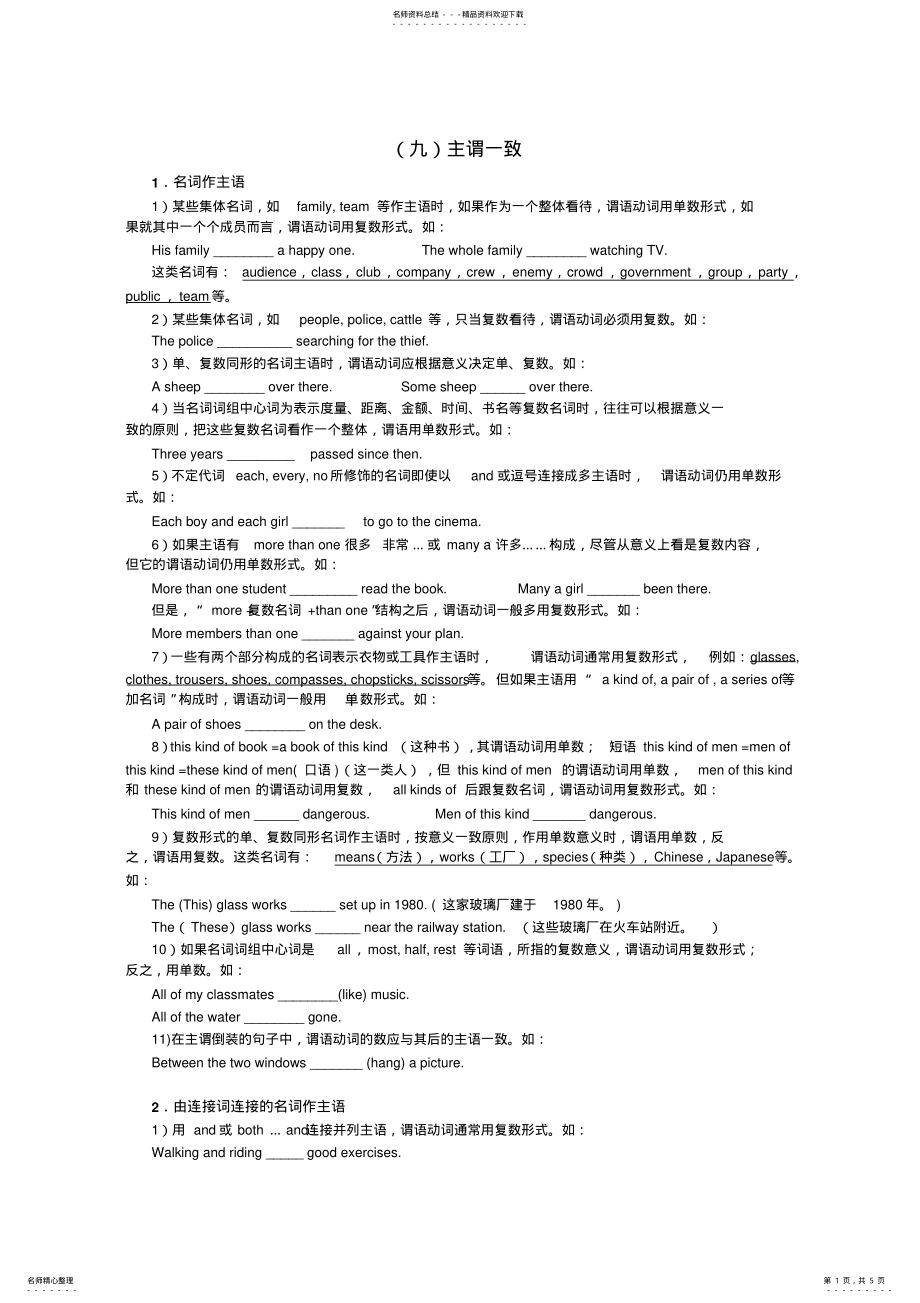 2022年主谓一致讲解及练习 .pdf_第1页