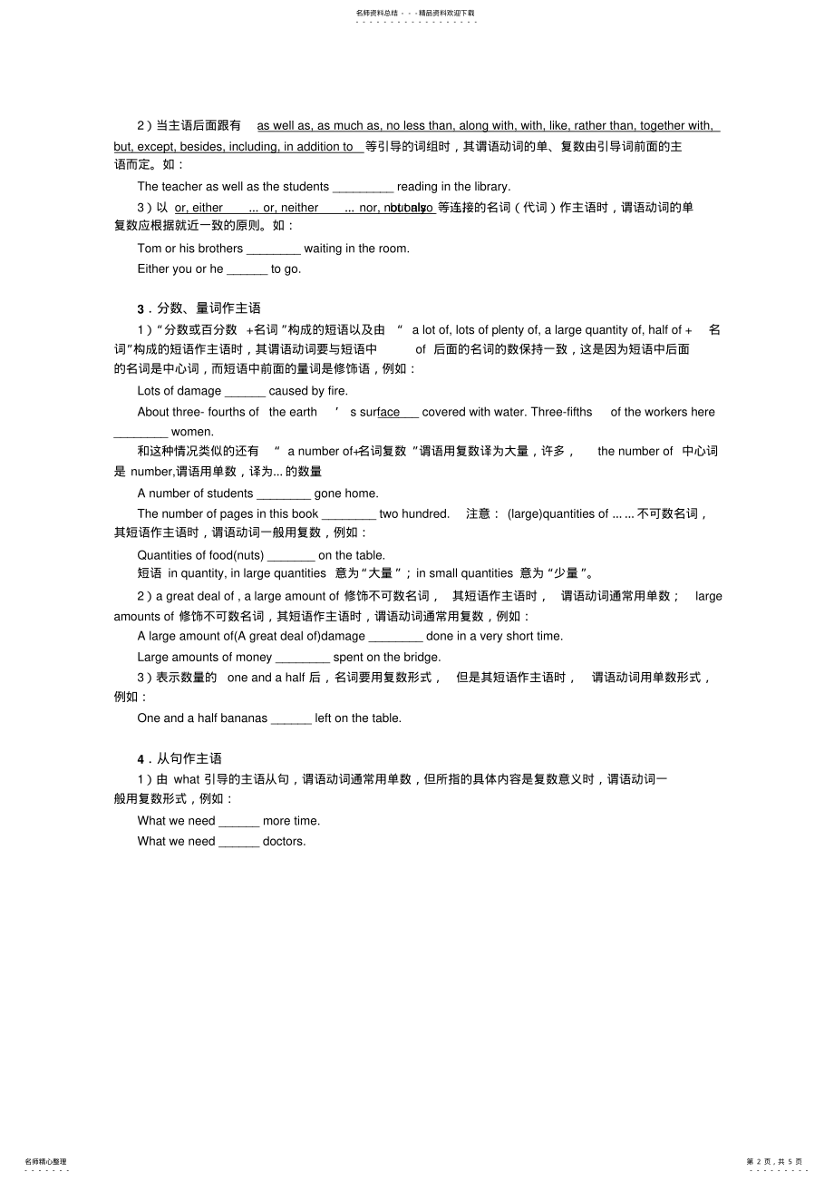 2022年主谓一致讲解及练习 .pdf_第2页