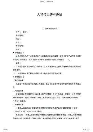 2022年人物传记许可协议详细法律释义 .pdf