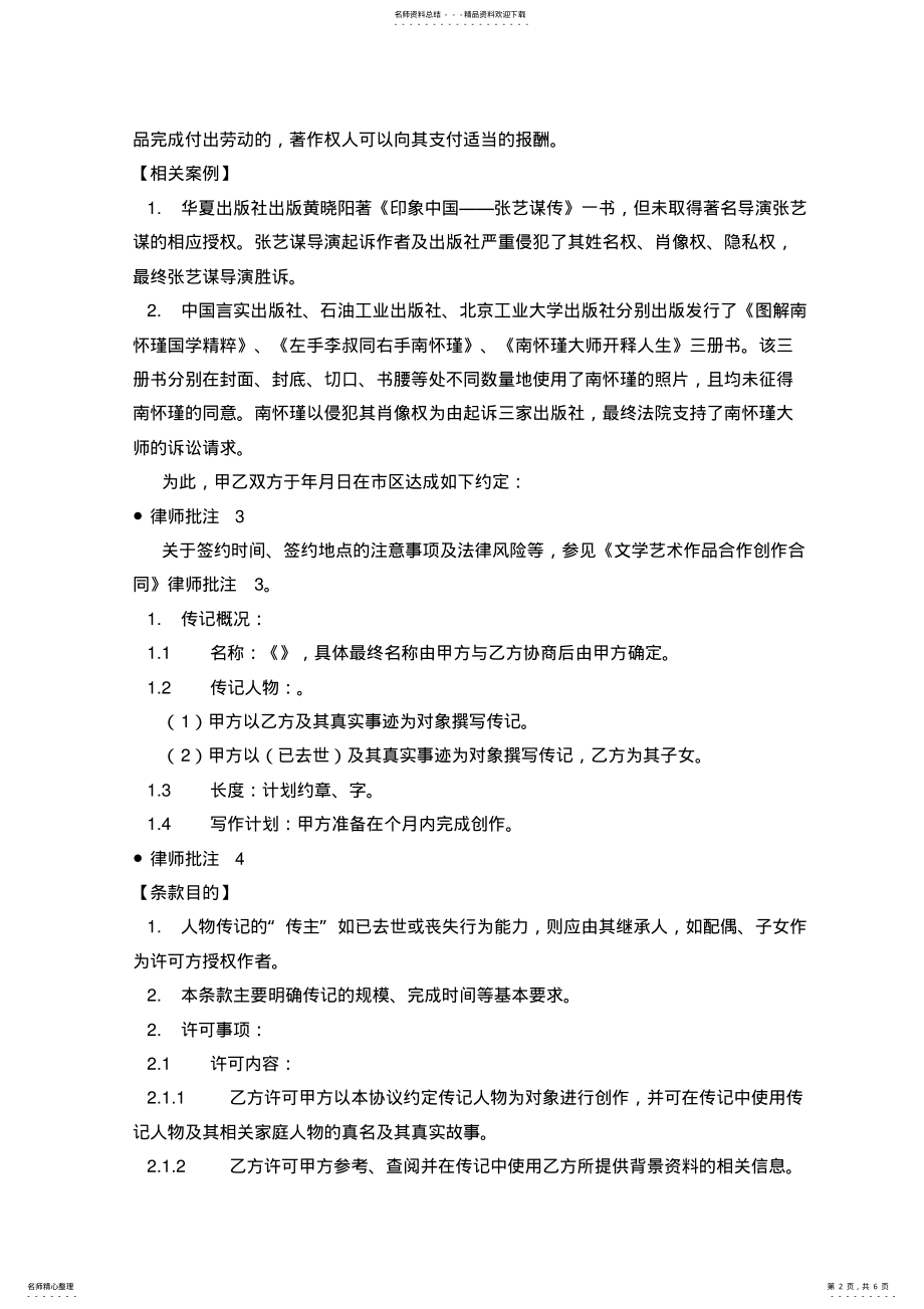 2022年人物传记许可协议详细法律释义 .pdf_第2页