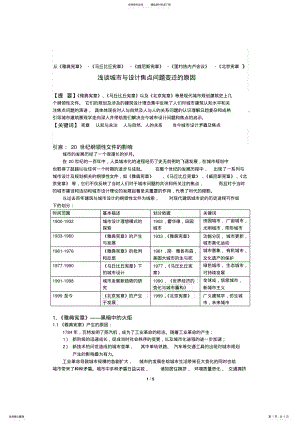 2022年从《雅典宪章》《马丘比丘宪章》《威尼斯宪章》《里约热内卢会议》《北京宪章》说起 .pdf