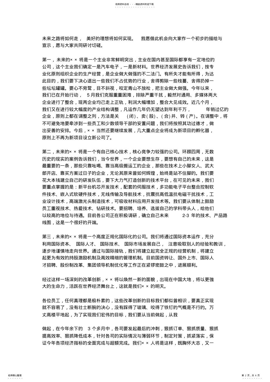 2022年中秋节演讲稿三篇 .pdf_第2页