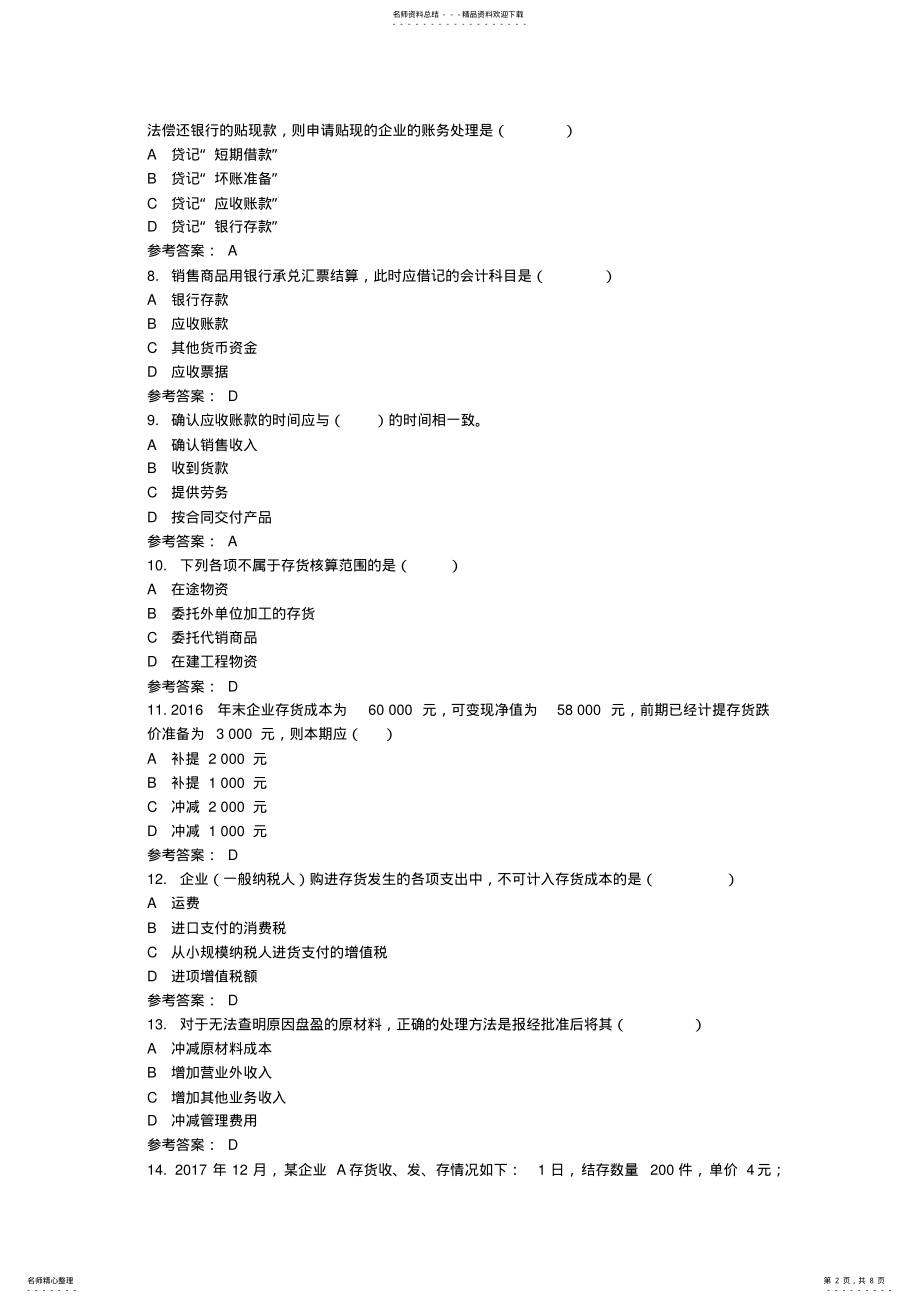 2022年中级财务会计- .pdf_第2页