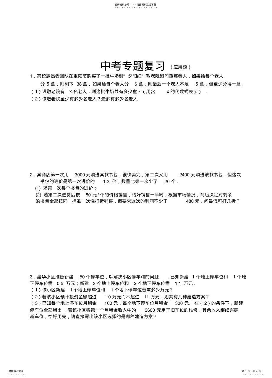 2022年中考专题复习 3.pdf_第1页