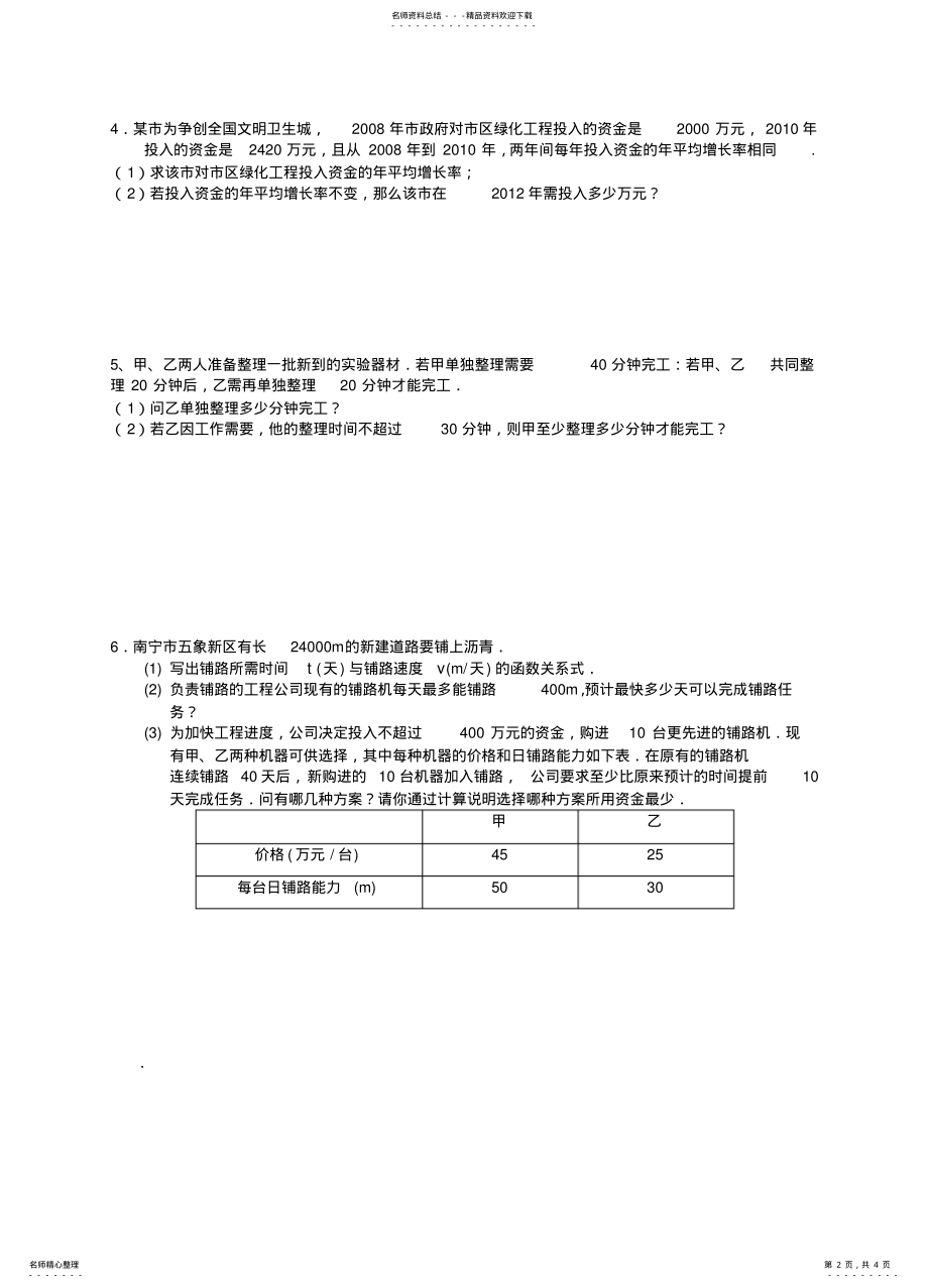 2022年中考专题复习 3.pdf_第2页