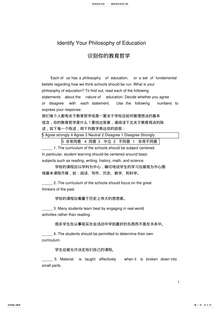 2022年识别你的教育哲学.zhongwen .pdf_第1页