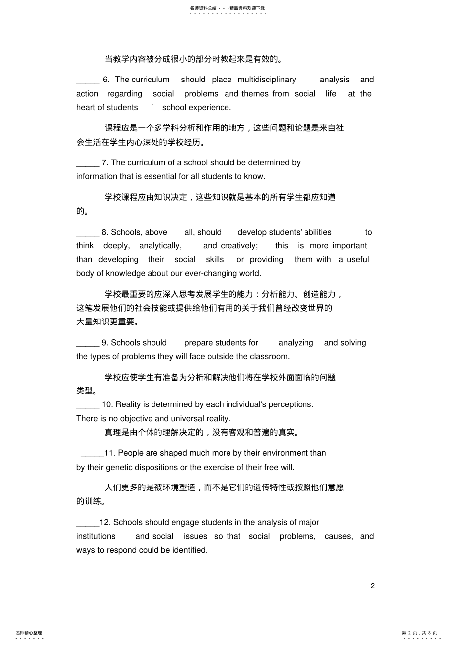 2022年识别你的教育哲学.zhongwen .pdf_第2页