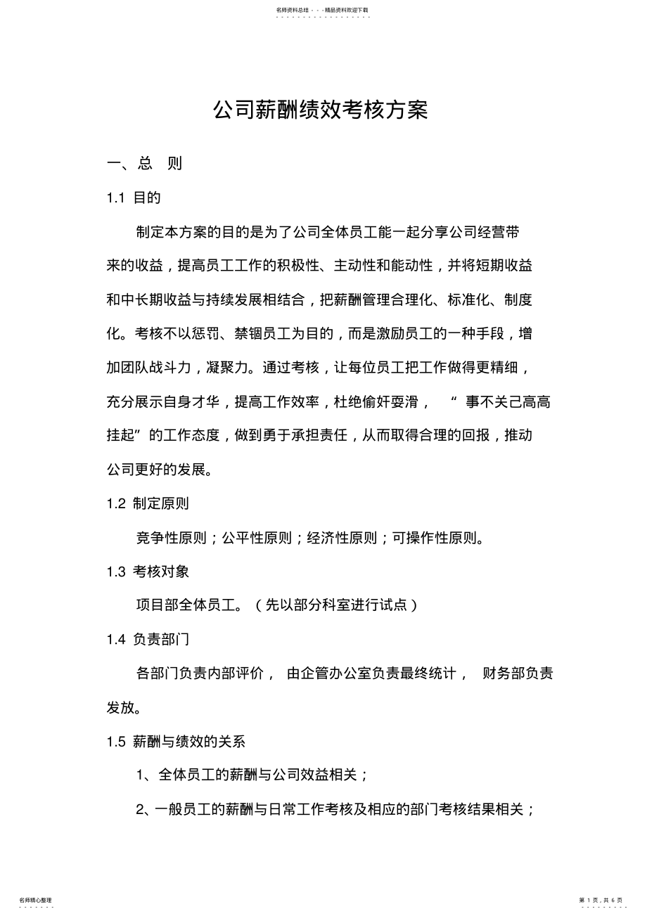 2022年薪酬绩效 .pdf_第1页