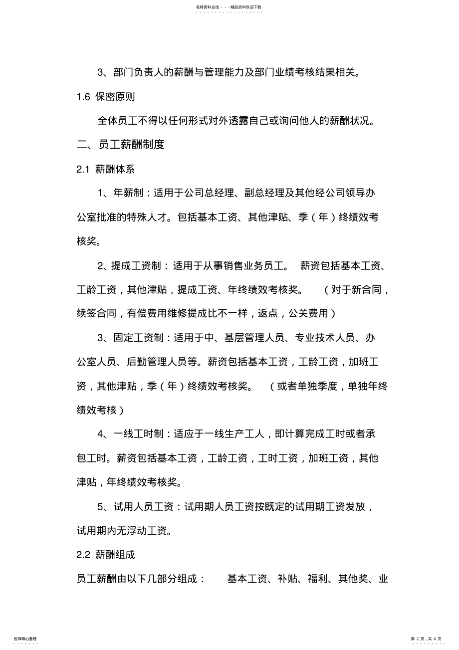 2022年薪酬绩效 .pdf_第2页