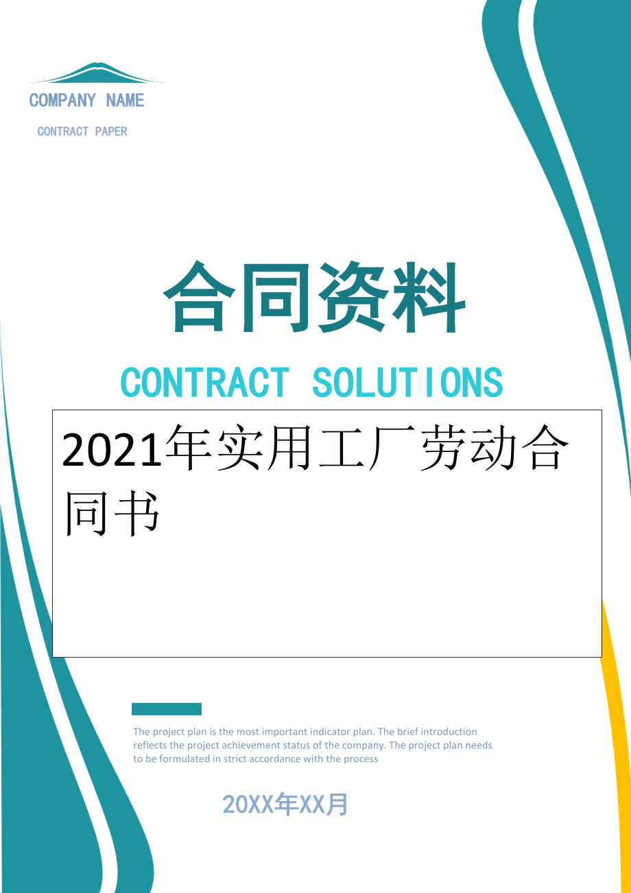 2022年实用工厂劳动合同书.doc_第1页