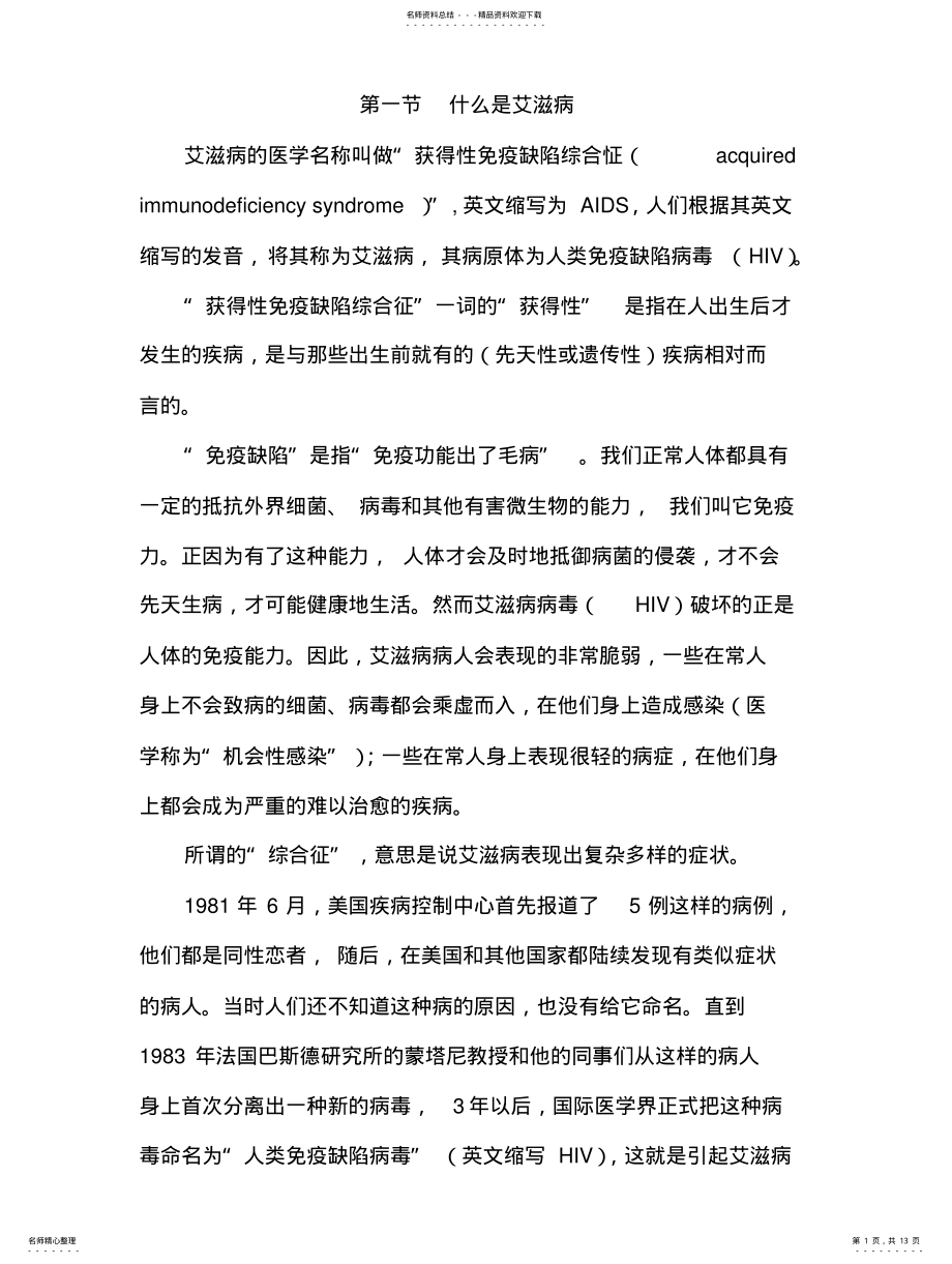 2022年艾滋病简易 .pdf_第1页