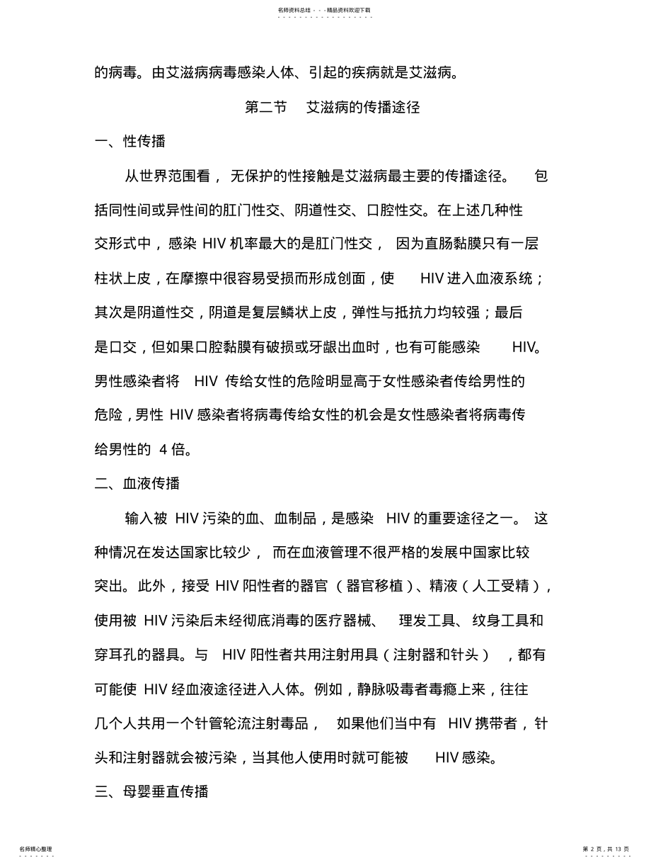 2022年艾滋病简易 .pdf_第2页