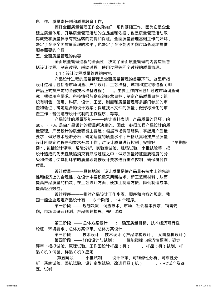 2022年全面质量管理的内容 .pdf_第2页