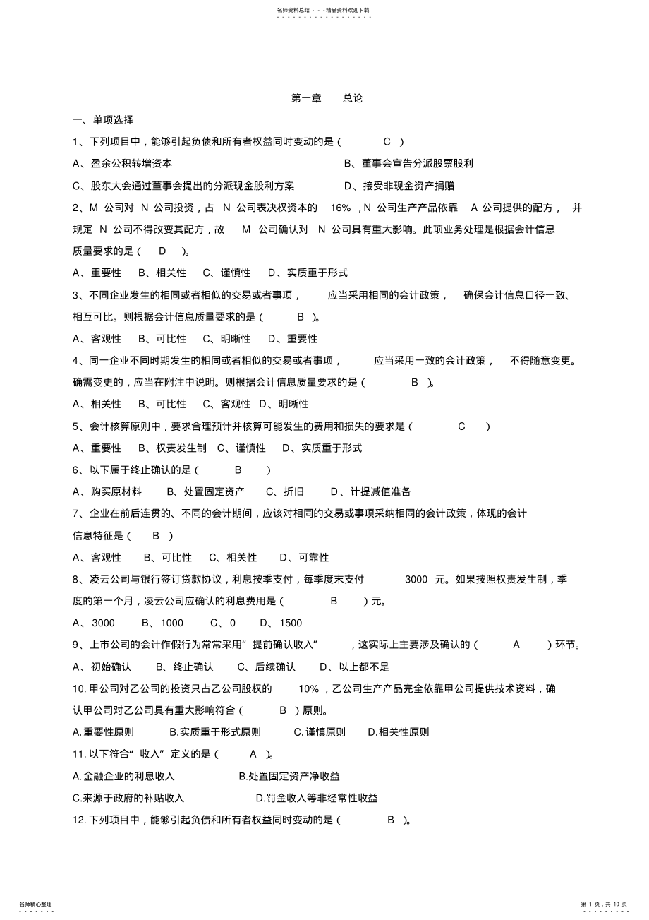 2022年中级财务会计-答案 .pdf_第1页