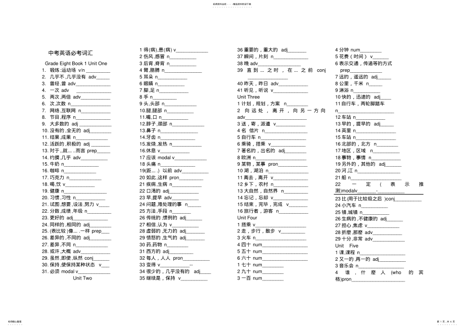 2022年中考英语必考词汇 .pdf_第1页