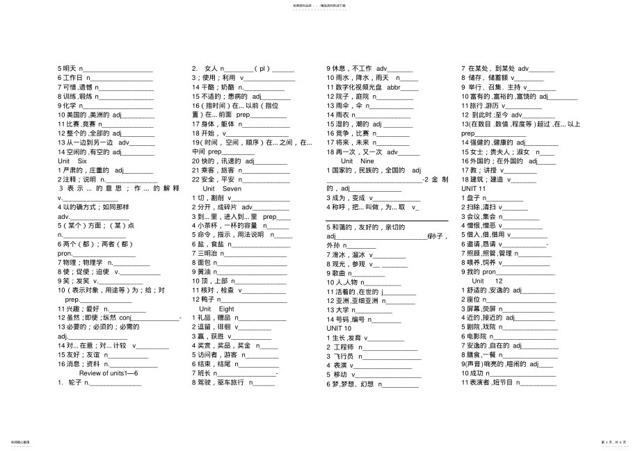 2022年中考英语必考词汇 .pdf_第2页