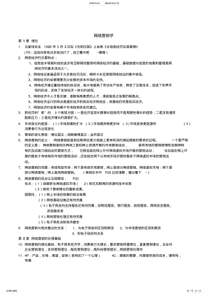 2022年网络营销学知识点 .pdf