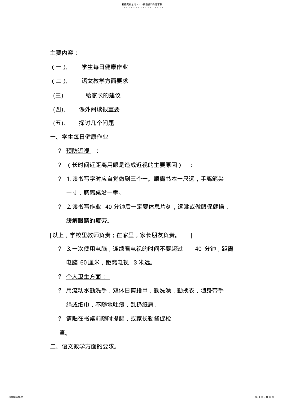 2022年二年级家长会主要内容 .pdf_第1页