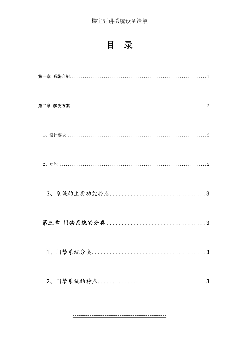 楼宇可视对讲系统培训讲义.doc_第2页