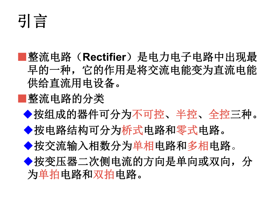 三相桥式不可控整流电路ppt课件.ppt_第2页