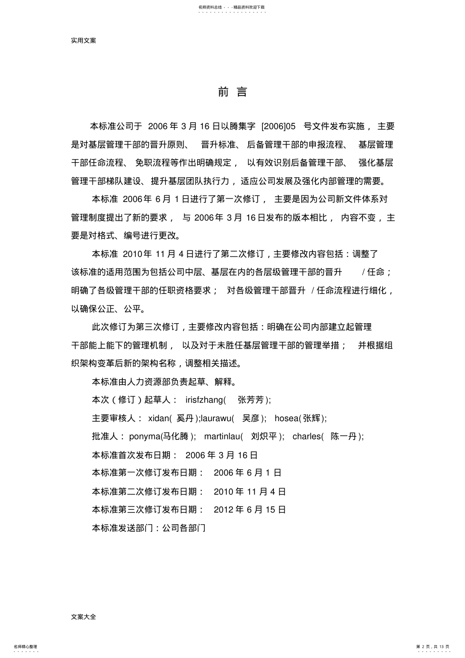 2022年腾讯管理系统干部管理系统要求规范 .pdf_第2页