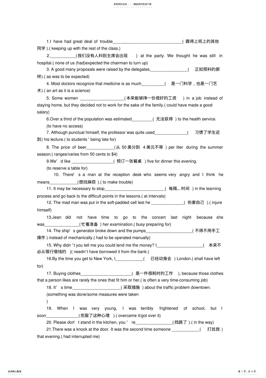 2022年英语四级翻译练习 .pdf_第1页