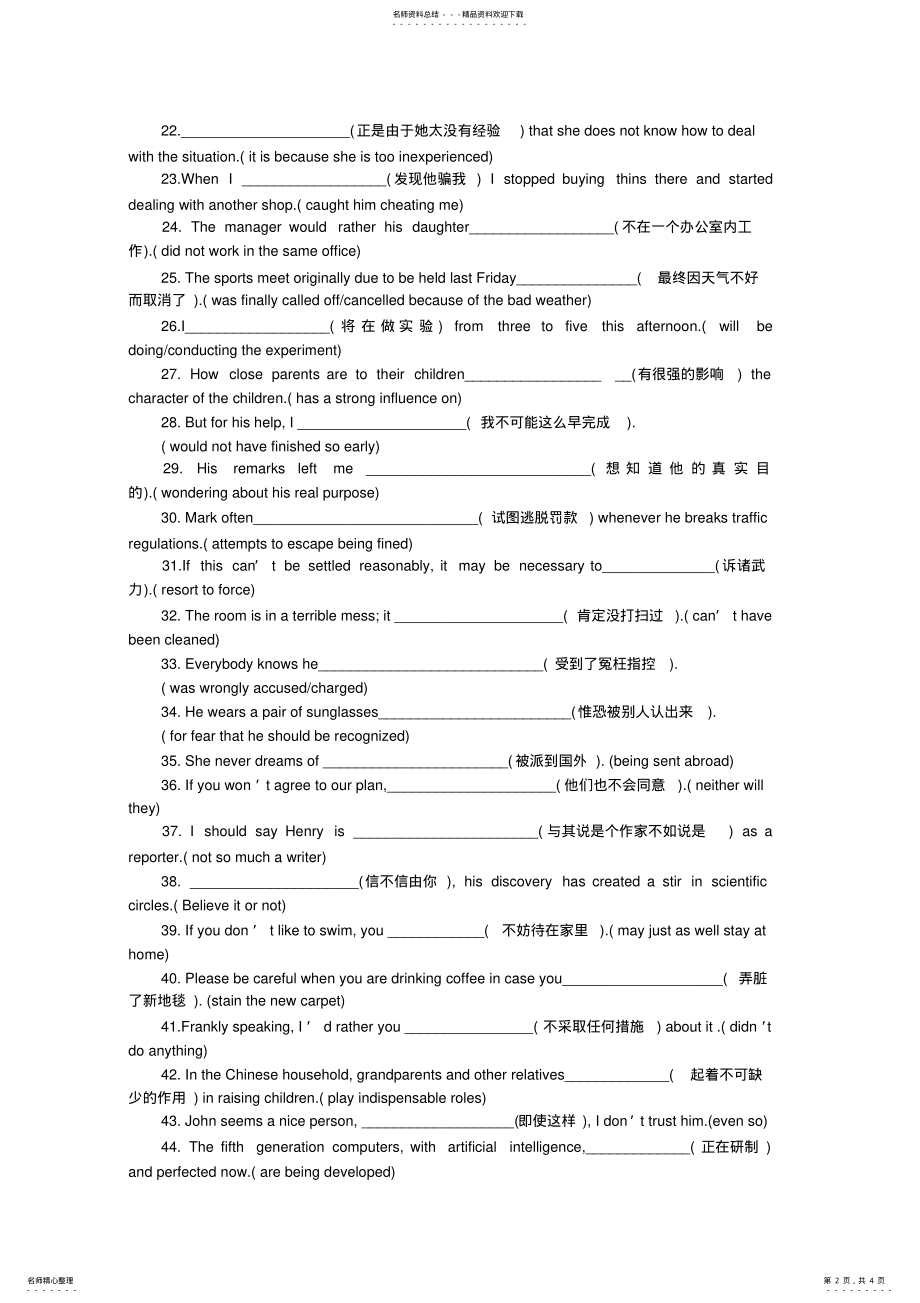 2022年英语四级翻译练习 .pdf_第2页