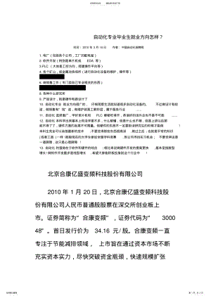 2022年自动化专业毕业生就业方向怎样 .pdf