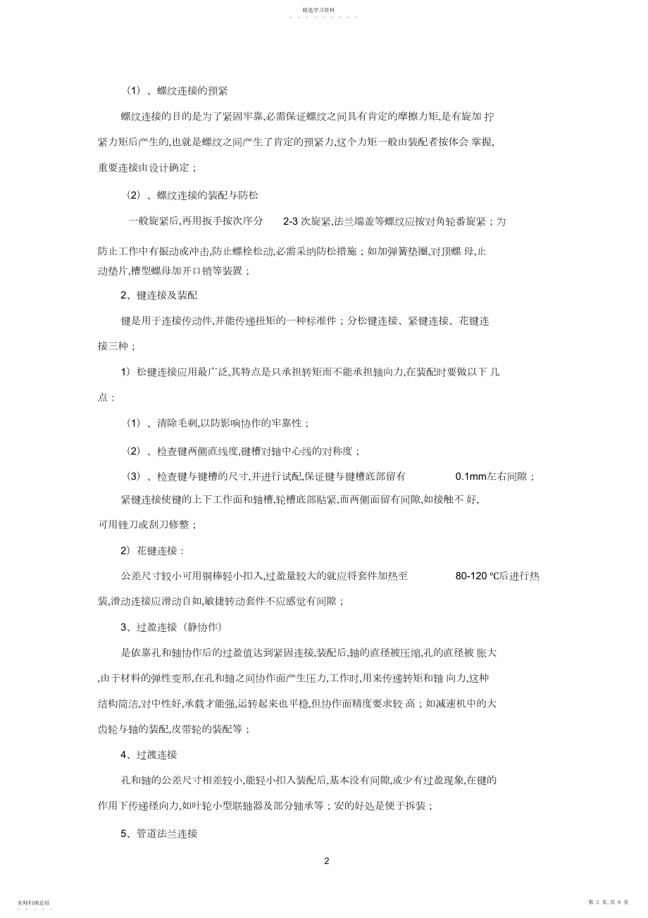 2022年装配的基本知识和方法_共页.docx_第2页