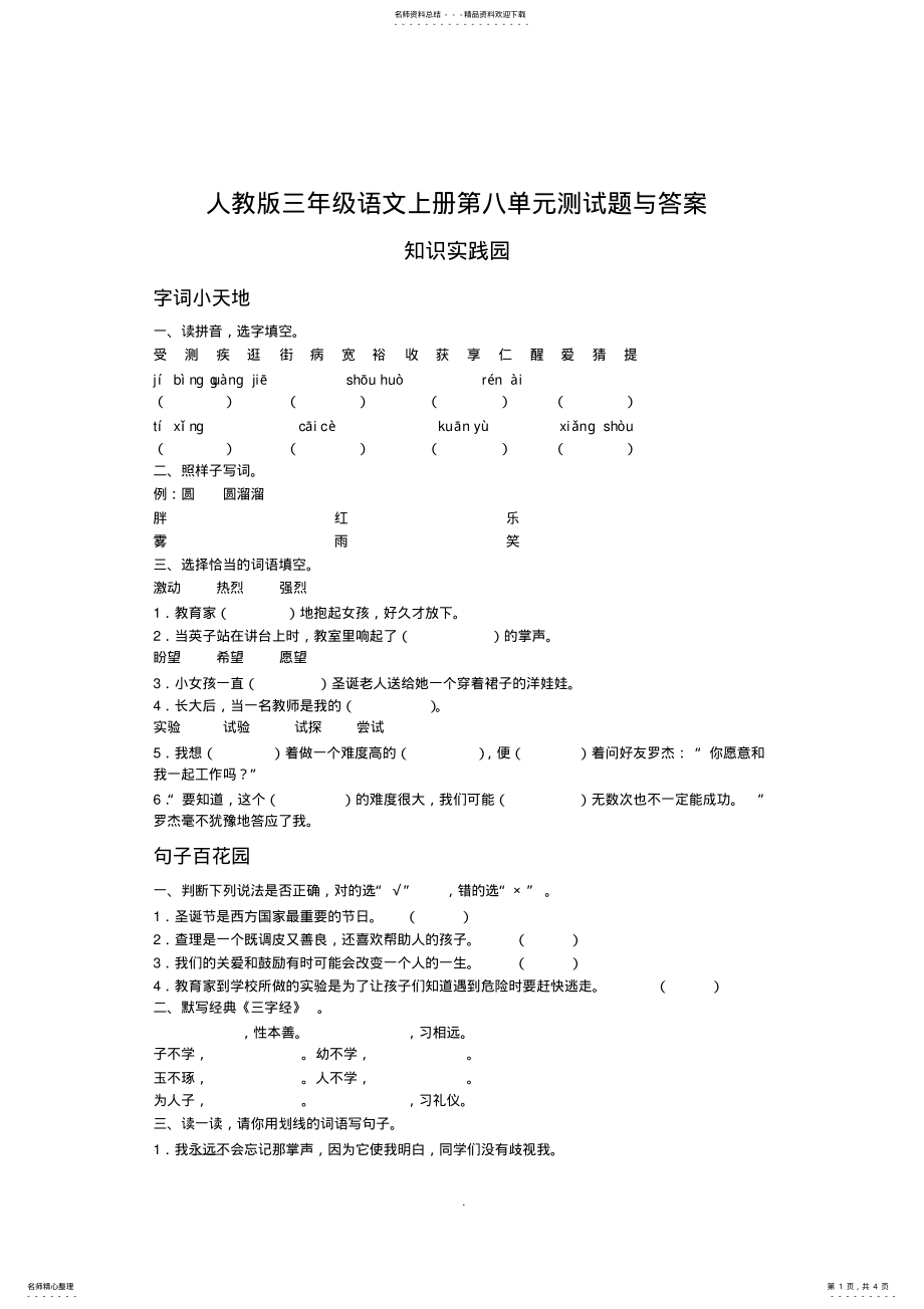 2022年人教版三年级语文上册测试题及答案 .pdf_第1页