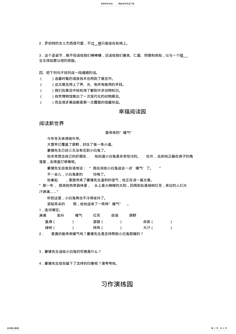 2022年人教版三年级语文上册测试题及答案 .pdf_第2页