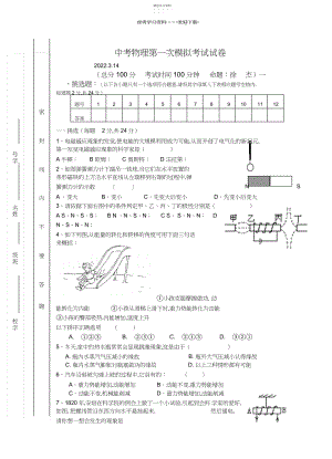 2022年中考物理第一次模拟考试试卷.docx