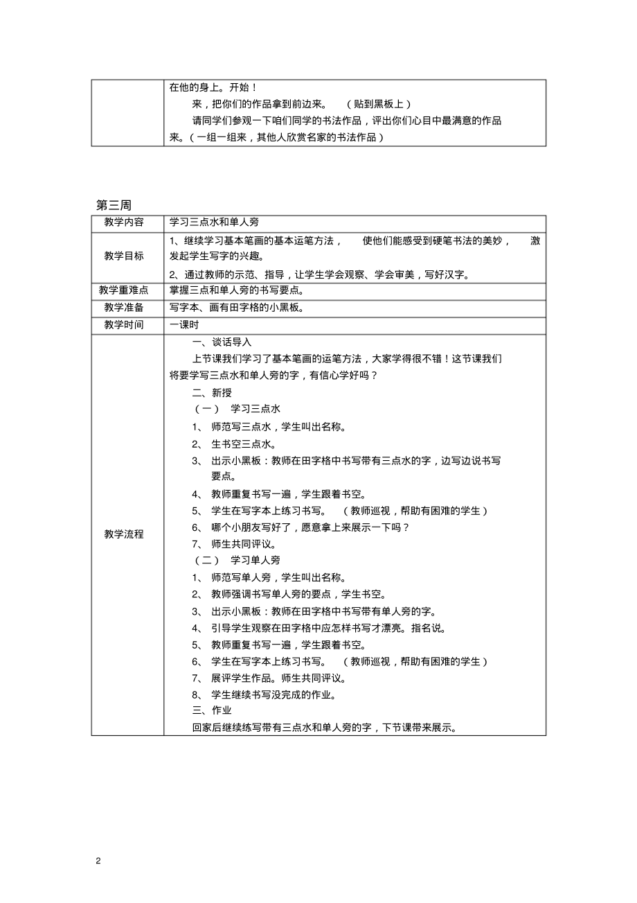 小学一年级学生书法写字课教案全套.pdf_第2页