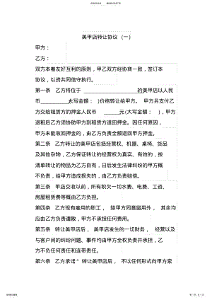 2022年美甲店转让协议 .pdf