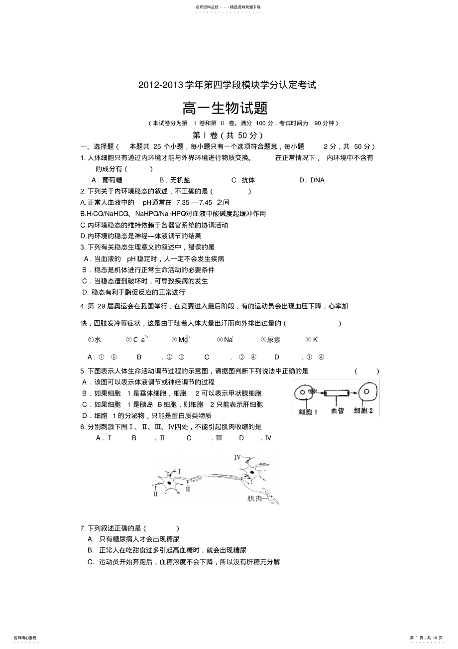 2022年人教版高一生物必修三期末测试 .pdf_第1页